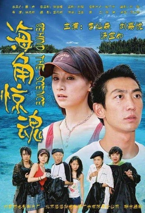 Behind the Scenes poster