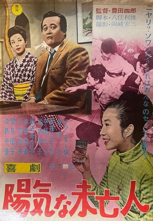 Comedy: Cheerful Widow poster
