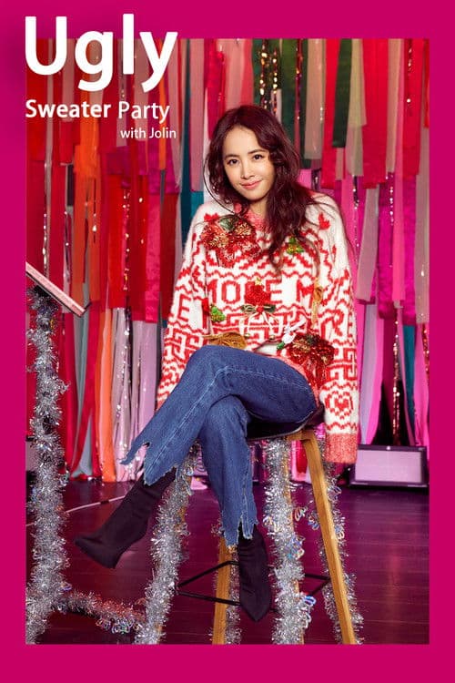 蔡依林  JOLIN 编织梦想丑毛衣派对 poster