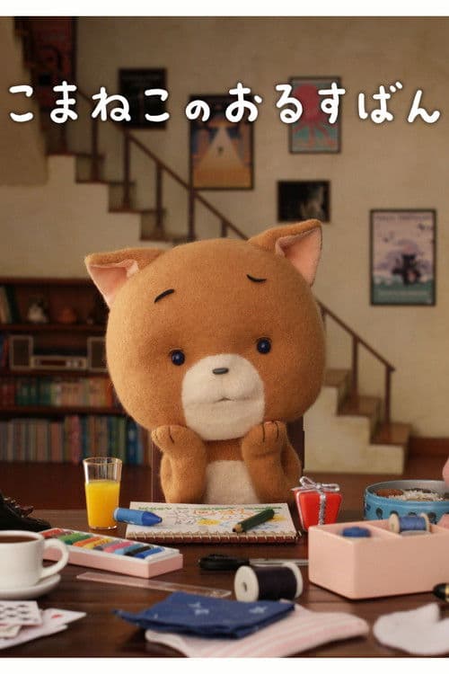 Komaneko, Home Alone poster