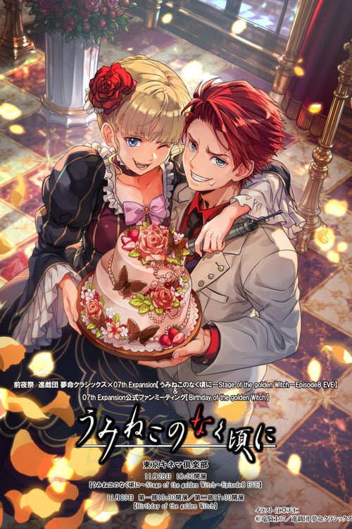 When the Seagulls Cry ～Stage of the golden Witch～ Episode 8 EVE
