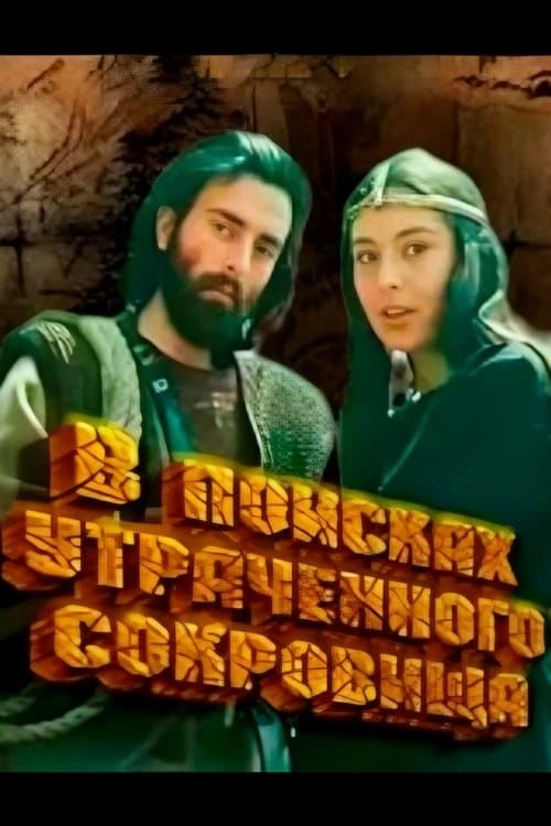 In Search of Lost Treasure poster