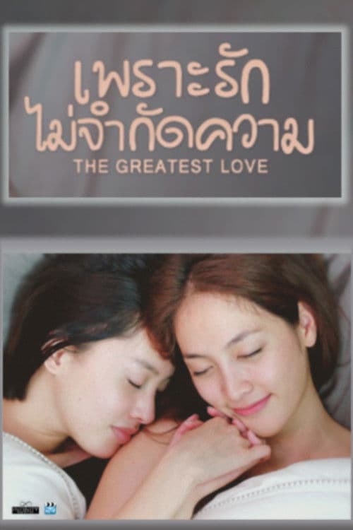 The Greatest Love poster