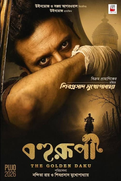 Bohurupi: The Golden Daku poster