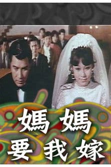 Happy Wedlock poster