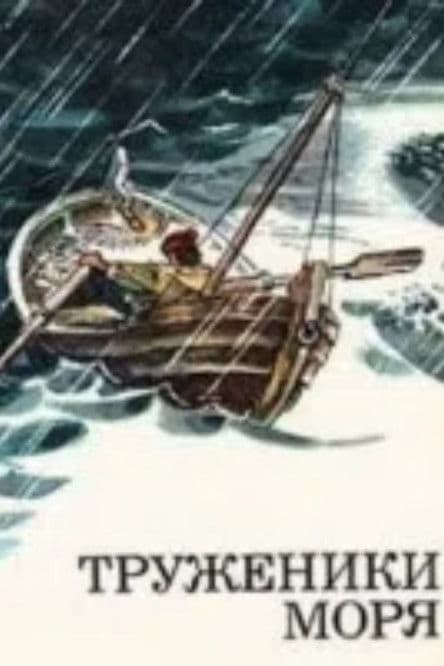 The Sea Slayers poster