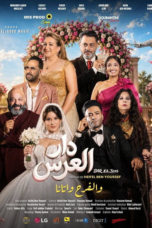 Dar El3ers poster