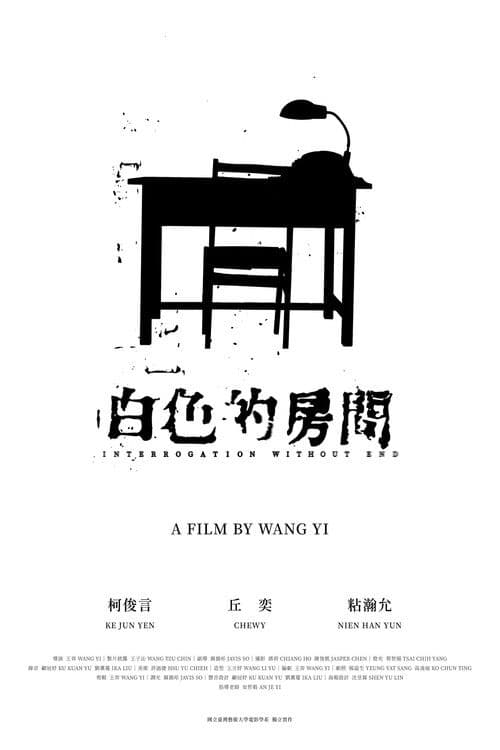 Interrogation Without End poster