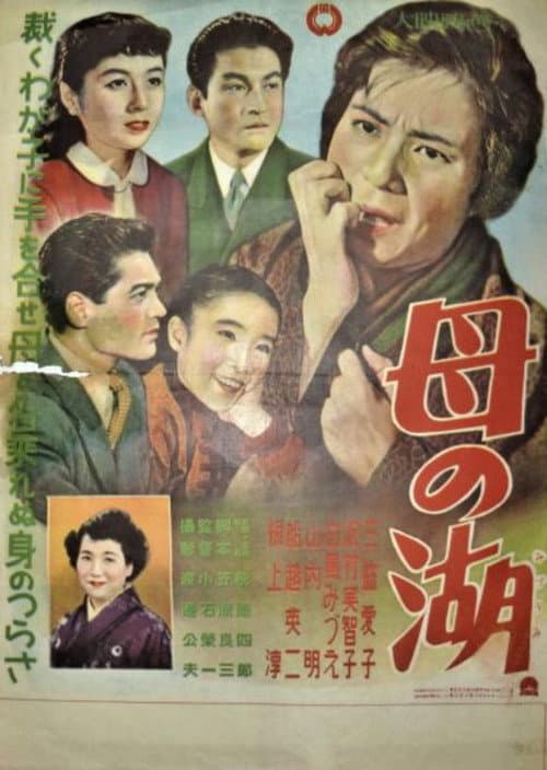 Haha no mizūmi poster