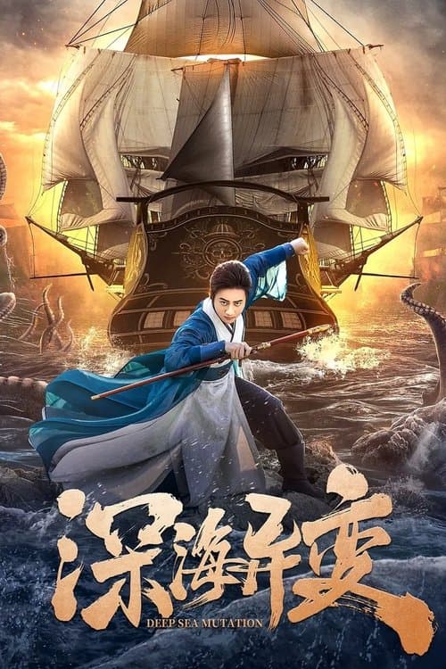 Detective Dee and The Ghost Ship poster