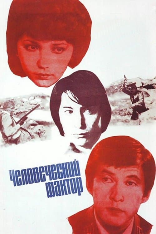 Human Factor poster