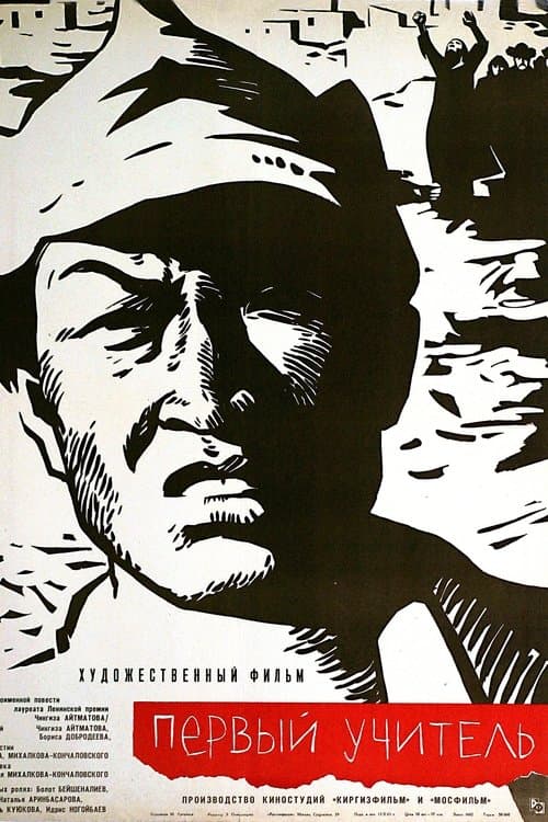 The First Teacher poster