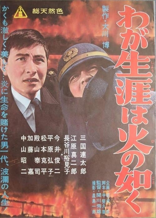 Like Fire is My Life poster