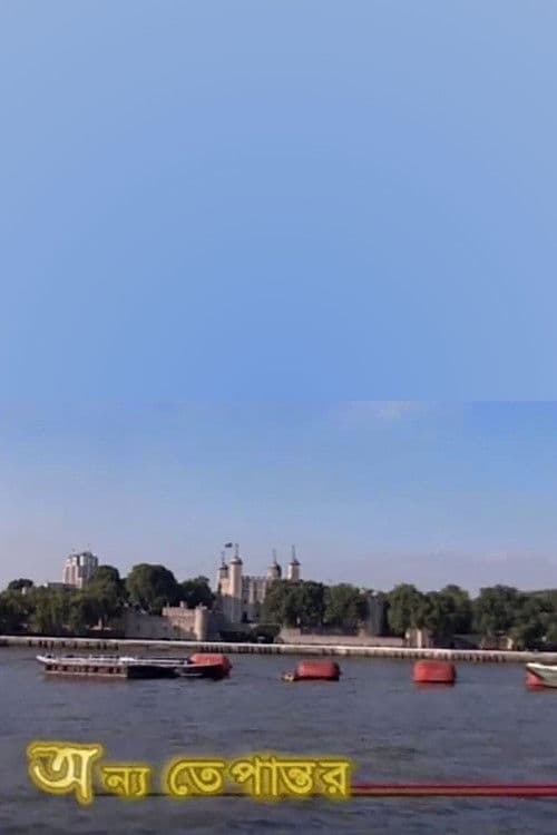 Onno Tepantor poster