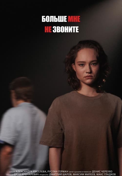 Don't call me anymore poster