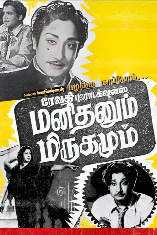 Manithanum Mrigamum poster
