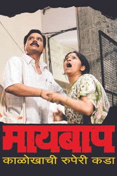 Maai Baap poster