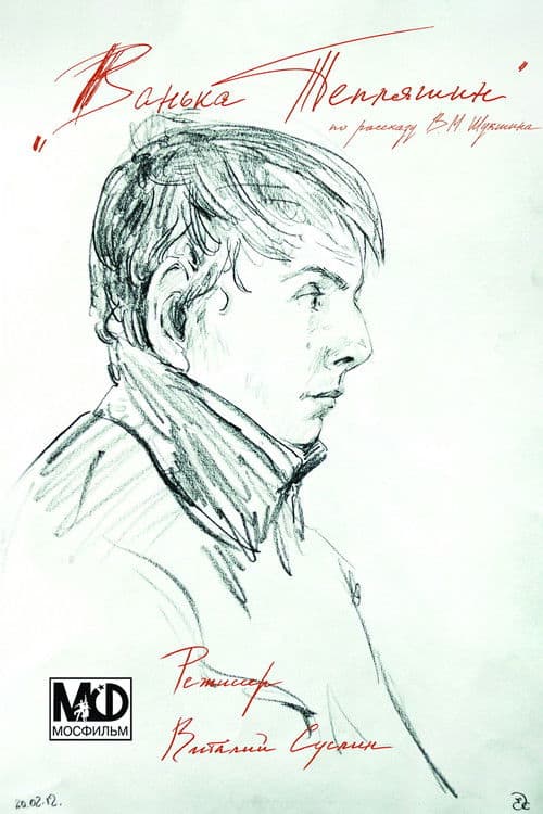 Vanka Teplyashin poster