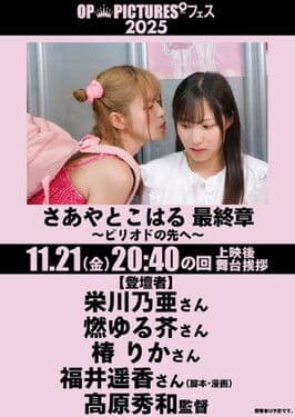 Saaya & Koharu: Final Chapter ~Beyond the End~ poster