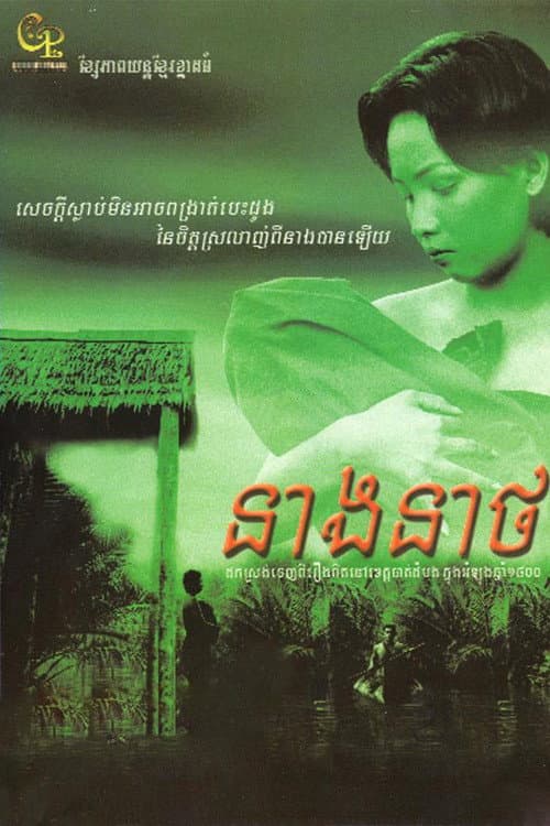 Neang Neath poster