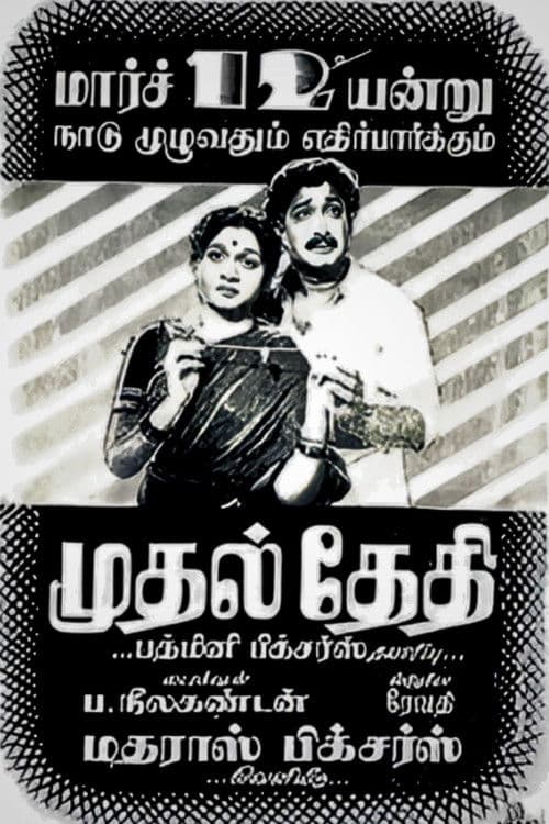 Mudhal Thedhi poster