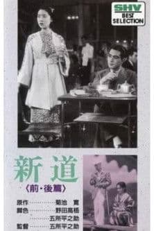 The New Road: Akemi poster