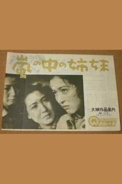 Arashi no naka no shimai poster