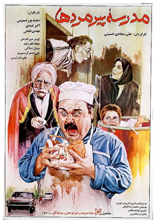 Old Men's School poster