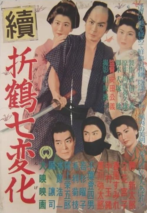 The Seven Changes of a Paper Crane Continued poster
