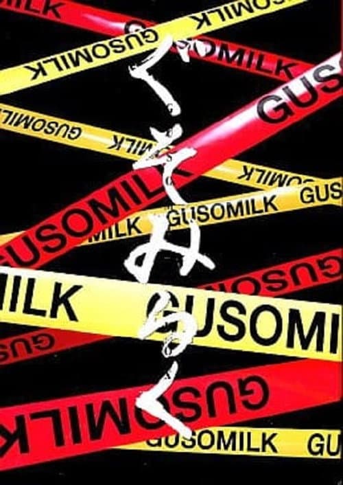 Gusomilk 3 poster