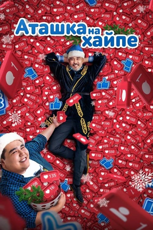 Atashka On Hype poster