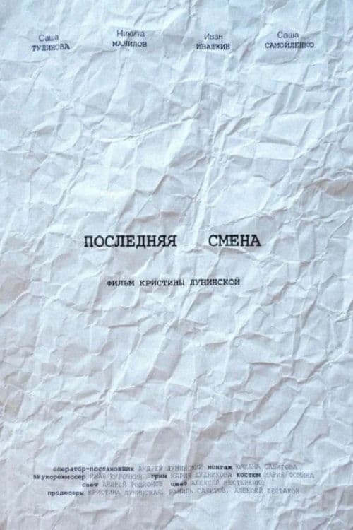 The Last Shift poster