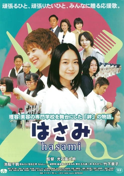 Hasami poster