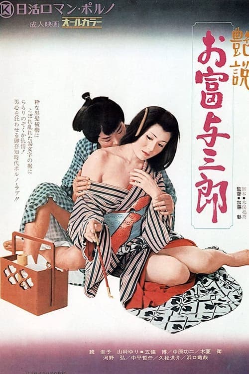Romantic Tale: Otomi and Yosaburo poster