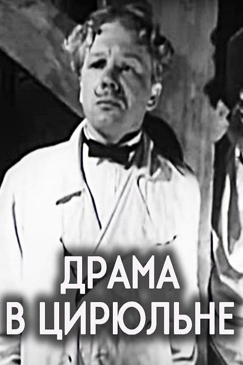 Drama in the Barber’s Shop poster