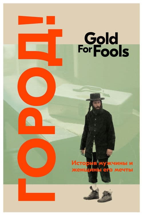 Gold for Fools poster