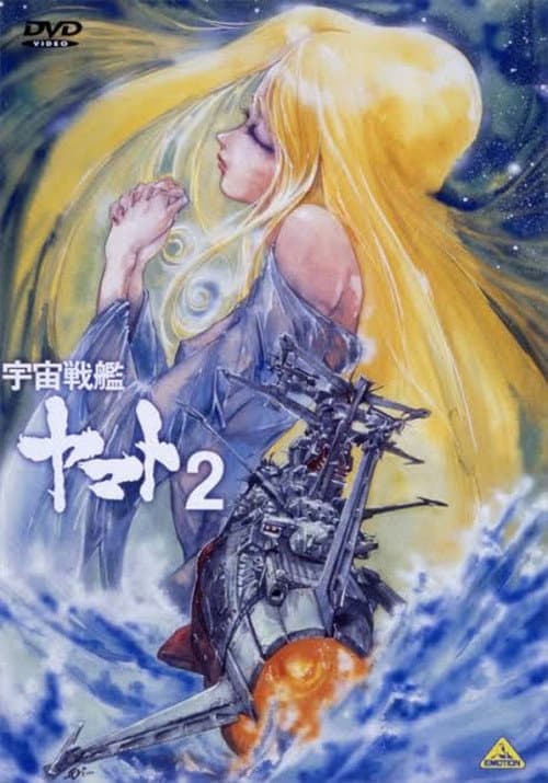 Space Battleship Yamato II: The Comet Empire poster