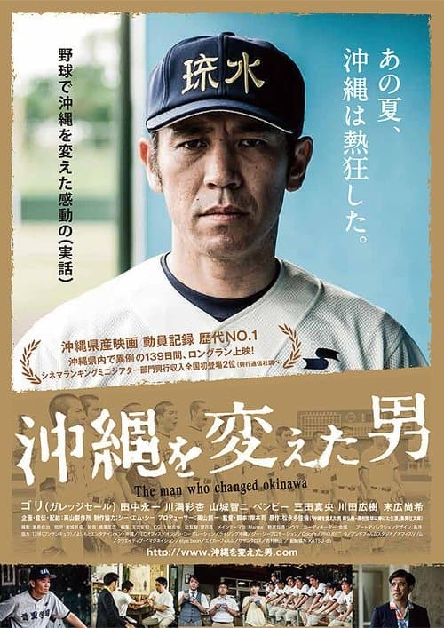 The Man Who Changed Okinawa poster