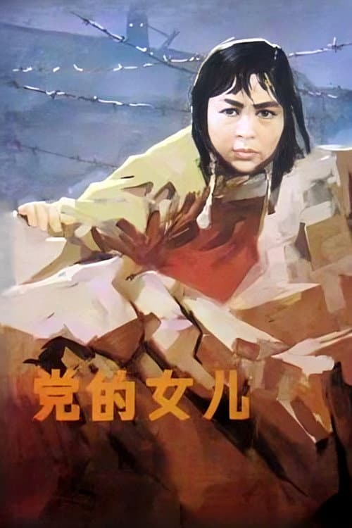 The Daughter of the Party poster