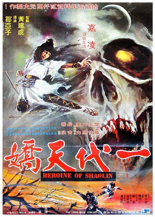 Flying Masters of Kung Fu poster
