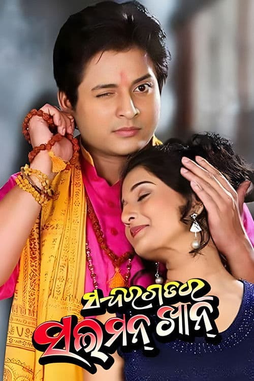 Sundergarh Ra Salman Khan poster