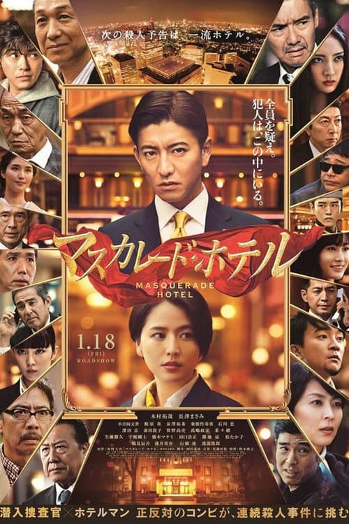 Masquerade Hotel poster