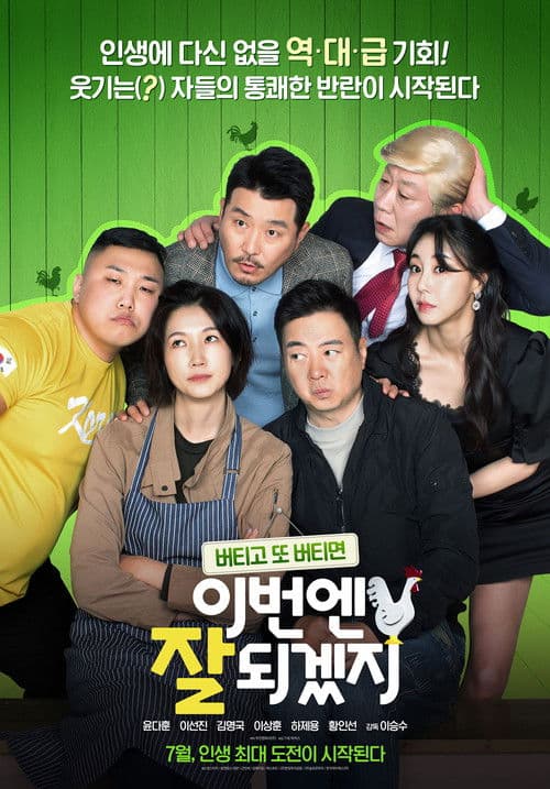 It Will Turn Out Well This Time poster