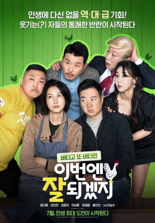 It Will Turn Out Well This Time poster