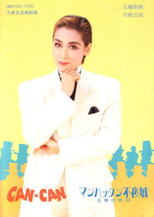 Can-Can / Nightless Castle in Manhattan poster