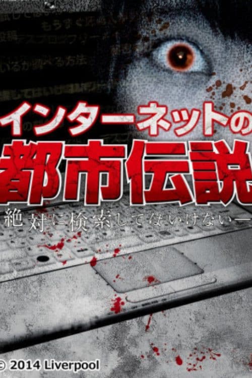 Internet Urban Legend poster