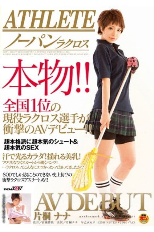 Athlete - The Real Thing! Top National Lacrosse Player Nana Katagiri in Shocking AV Debut! poster