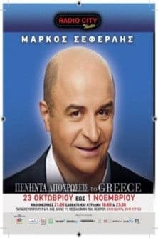 Πενήντα Αποχρώσεις To Greece poster