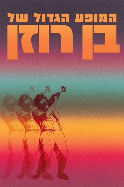 Mega Star- Your Route To Become A Star (The Official Course) poster