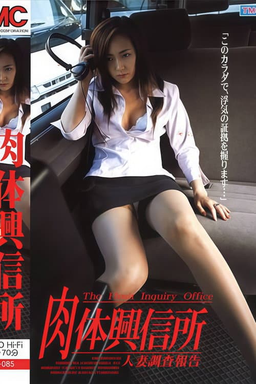 The Flesh Inquiry Office poster